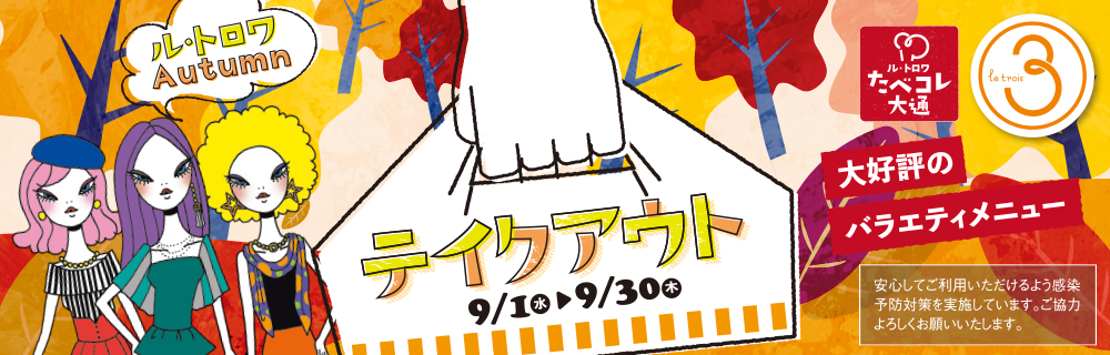 キレイのランドマーク Le Trois ル トロワ キレイのランドマーク Le Trois ル トロワ