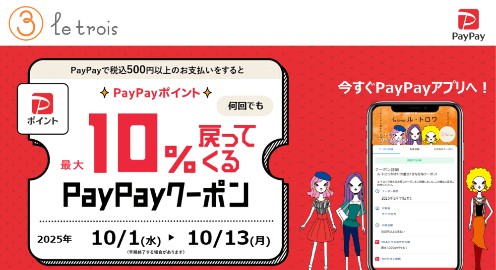 PayPayで税込500円以上のお支払いをすると◆PayPayポイント◆最大10%戻ってくる！PayPayクーポン 【付与上限】1,000ポイント 2025年10/1(水)～10/13(月)早期終了する場合があります 今すぐPayPayアプリへ！