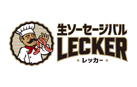 生ソーセージバル LECKER ロゴ