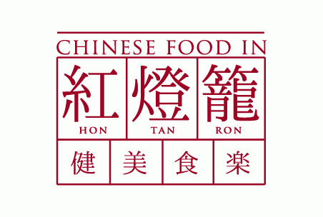 健美食楽 Chinese Food in 紅燈籠(Hon Tan Ron)