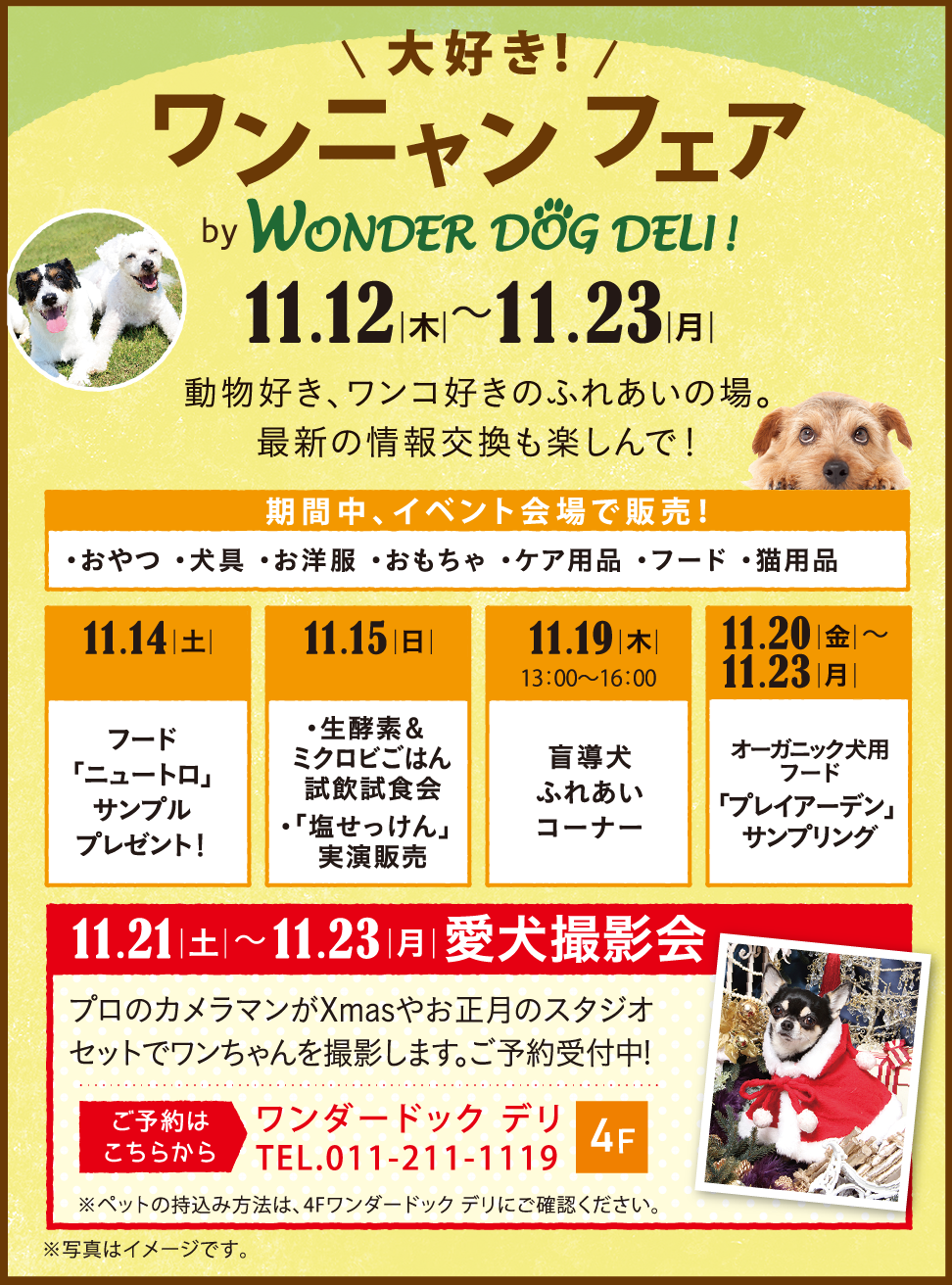 大好き!ワンニャン フェア
