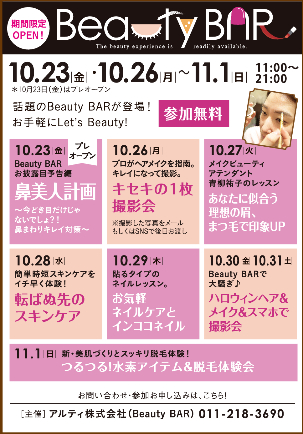 ル・トロワ Beauty BAR