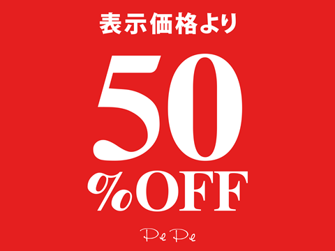 50%OFFセールのご案内　3F cocomo PePe