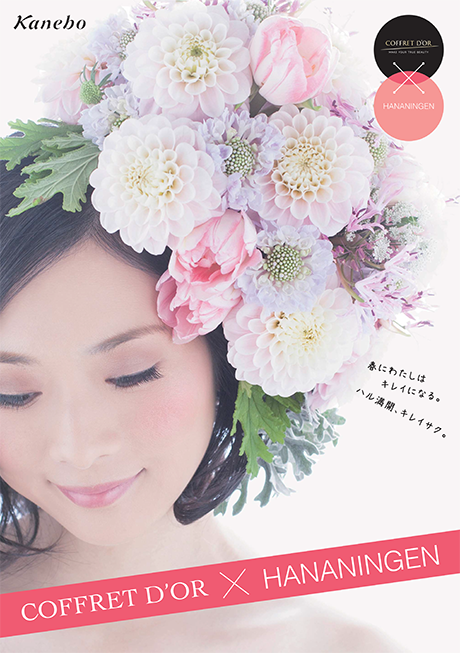 2.13(土) 参加無料 コフレドール×HANANINGEN