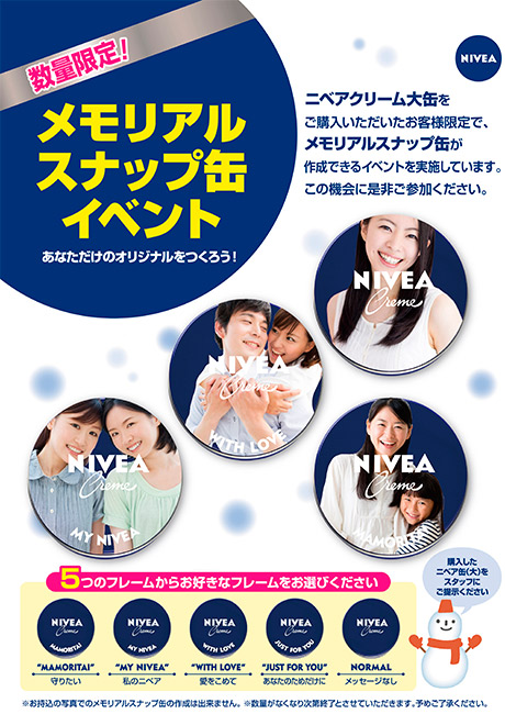 2.11(木) 世界にひとつのニベアメモリアルフォト缶を作ろう！