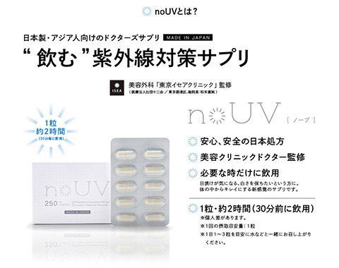 札幌初!ドクター監修”飲む”日焼け止め 5F MUSELLE BEAUTY