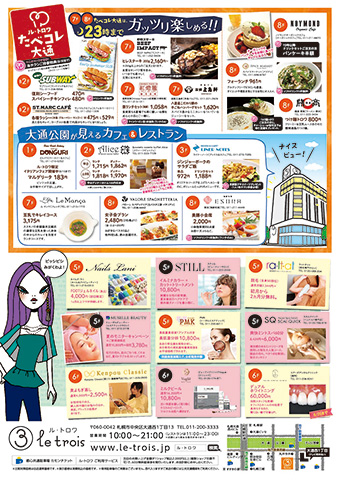 夏を前にル･トロワで、キレイになろうフェア！