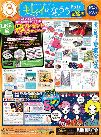 【フェア第2弾】LINE@友だち全員にもれなくステキなプレゼント♪