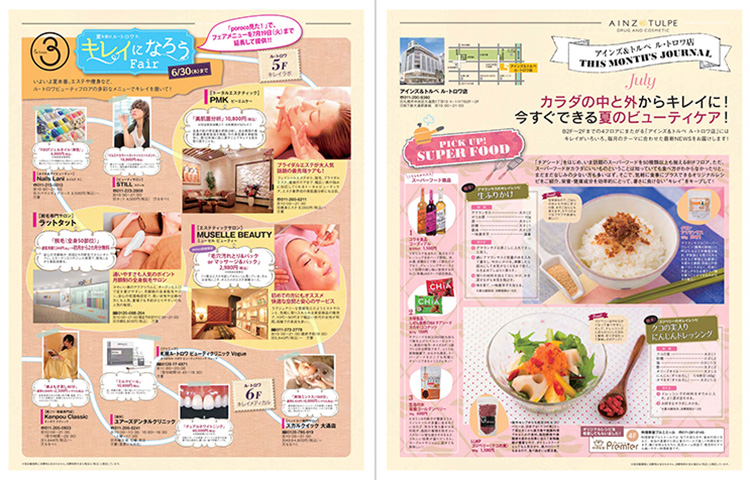 【poroco7月号】「ポロコ見た」でフェアメニューを特別延長!!