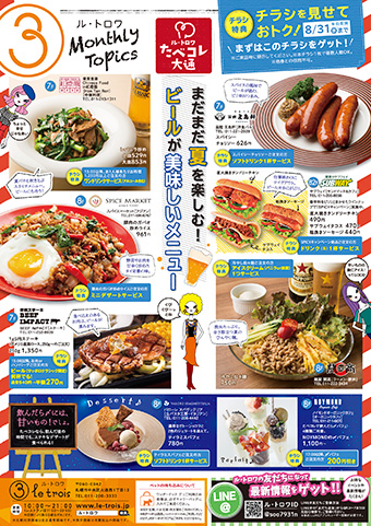 【チラシ持参で特典！】 ビールがおいしいメニュー&夏のダメージケア!!（表面）