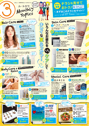 【チラシ持参で特典！】 ビールがおいしいメニュー&夏のダメージケア!!（裏面）