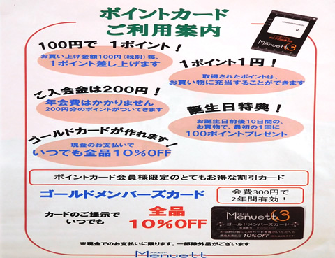 ゴールドカード会員様 募集中!! 4F メヌエット ル・トロワ