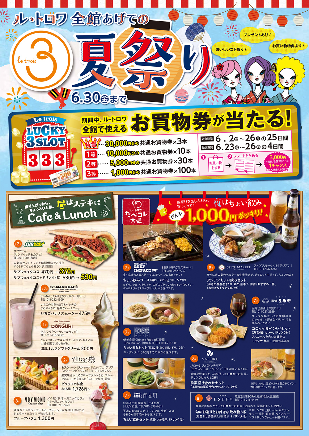 ル・トロワ 全館あげての『夏祭り』インストアチラシおもて面