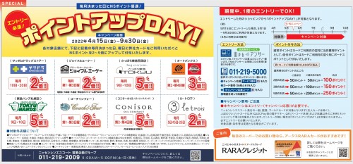 2022.4.15～_ポイントアップデー2_page-0001