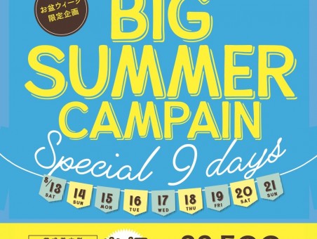 お盆期間Big Summer Sale
