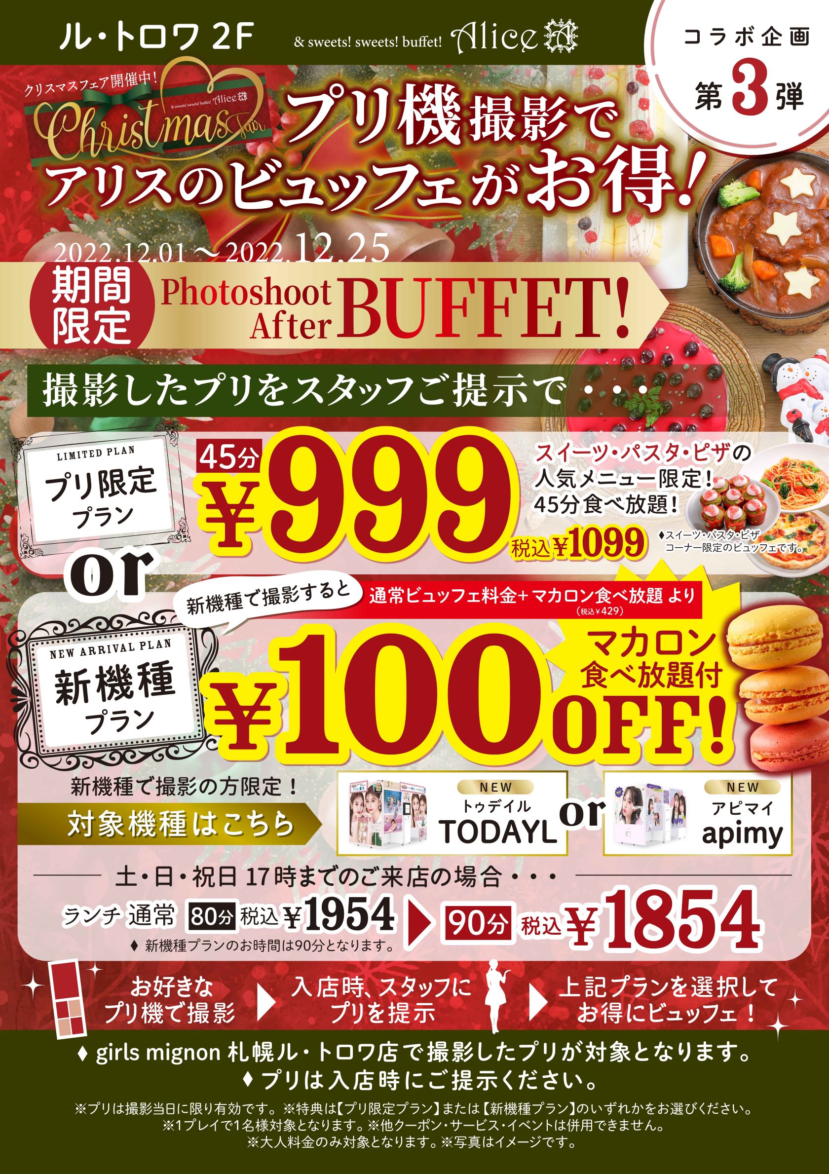 終了】🔸12月1日(木）～12月25日（日）コラボ企画第3弾🔸 2F